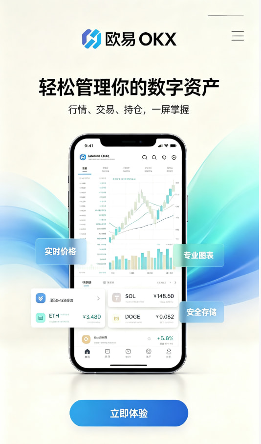 欧交易所平台app新手入门：三步完成第一笔数字资产交易